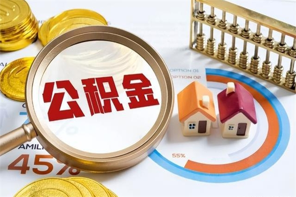 柳州我的公积金有17000能取多少（公积金必须满2万才能用吗）